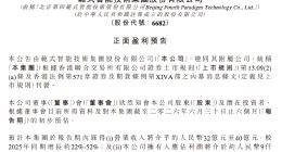 范式智能上半年营收预增超22%，净利润扭亏为盈