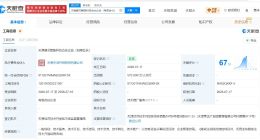 优刻得等在天津成立新合伙企业 出资额约570万