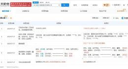 小米旗下瀚星创投入股星利行新能源科技公司