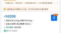 取消1.5万元机票仅退回432元！携程与航司客服回应