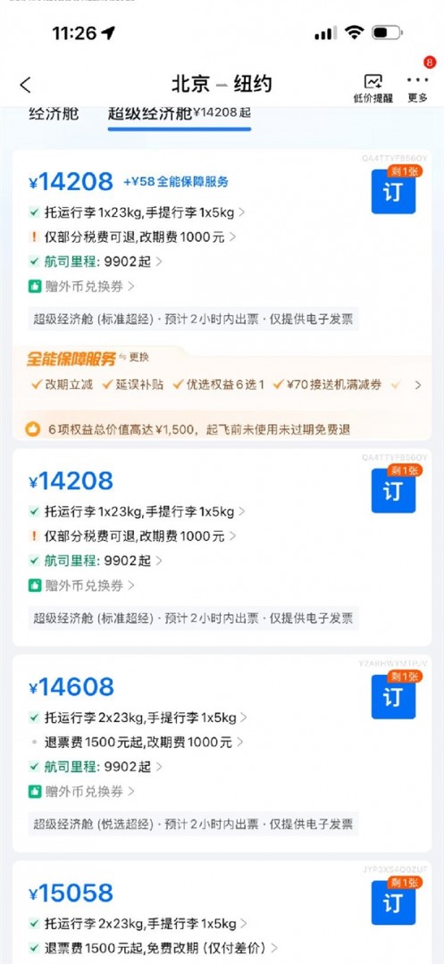 取消1.5万元机票仅退回432元！携程与航司客服回应