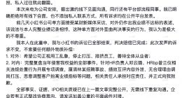 举报小红书前员工再发声：拒绝线下面谈 立场不变