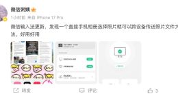手机照片可以跨设备传送了！微信输入法新功能，相册选图一键直传