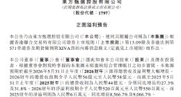 东方甄选2026财年营收预增超27%，净利预增超85倍
