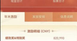 曝腾讯317万年终奖员工因泄密被辞退：列入黑名单 永不录用