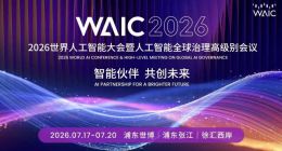 当行业AI开始替人做决策——东软两项案例入选2026世界人工智能大会典型案例集