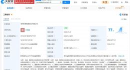 联想等在贵州成立新科技公司 注册资本2000万