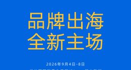 进军柏林，阿里速卖通带中国品牌开启“大航海”时代