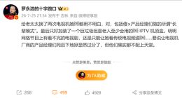 罗永浩痛陈智能电视“适老化”伪命题：功能堆砌下的体验倒退