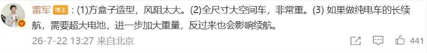 小米澎程7月30日发布 雷军：只做增程 纯电电池太重