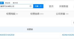 上汽通用发生法定代表人变更