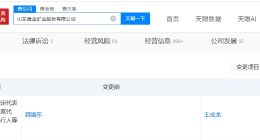 王成龙任山东黄金董事长 山东黄金换帅完成工商变更