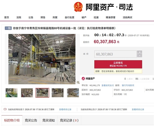 砸35亿建厂6030万甩卖！哪吒工厂全套生产设备被司法拍卖