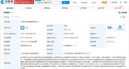 广州国际商业港集团登记成立 注册资本30亿