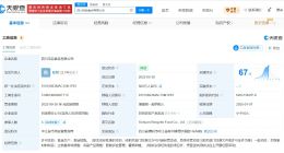 酸臭毛粉涉事公司去年曾增资 酸臭毛粉涉事公司曾更名
