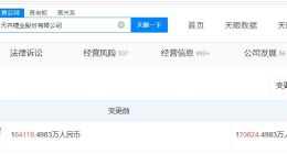 天齐锂业增资至约17.06亿