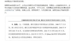 二度爆发股权纠纷！联系周鸿祎遭拉黑，360前董秘追索2649万激励金