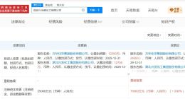 万华化学、兴发集团合资公司增资至7.5亿 增幅200%