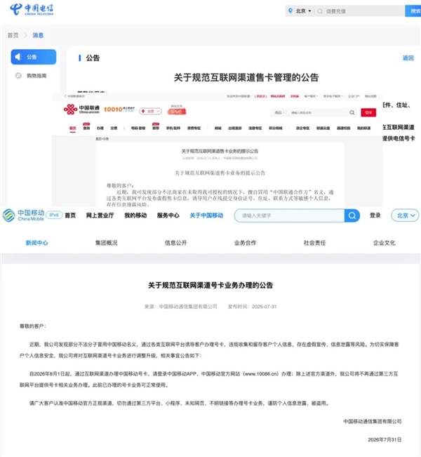 19元200G或成绝唱！三大运营商关停所有第三方渠道：被指变相涨价