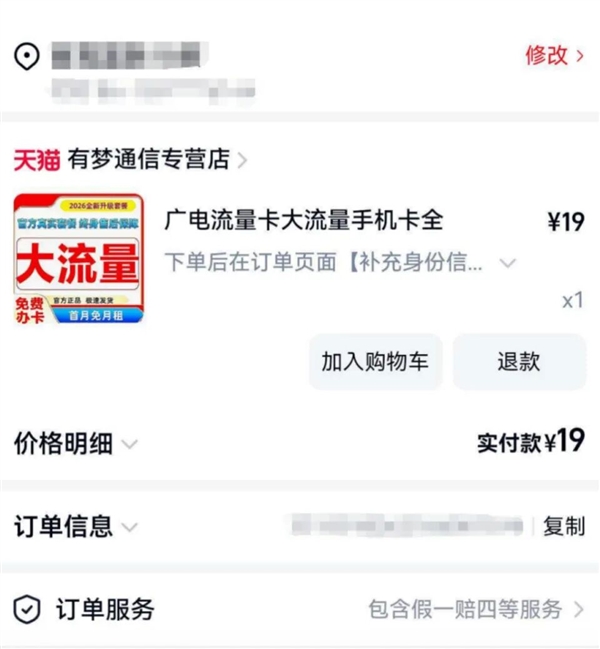 19元200G或成绝唱！三大运营商关停所有第三方渠道：被指变相涨价