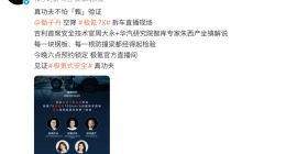 理想与极氪宣布直播拆车 小米徐洁云发文“为坦坦荡荡的同行鼓掌”