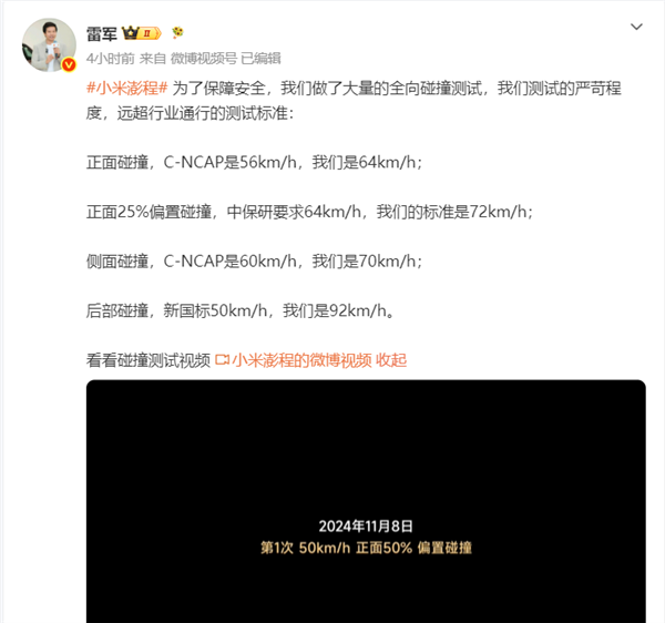 投入59台实车！小米澎程碰撞实录发布：雷军称测试远超行业标准