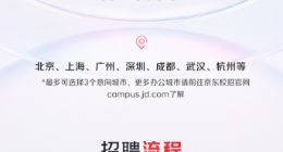 京东2027校园招聘全面启动，8月3日开启网申