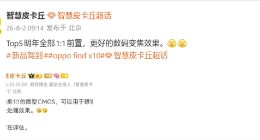 国产TOP5厂商明年跟进苹果方案，1:1方形前摄方案有望全面普及
