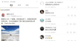 疑似梁文锋早期微博被扒 曾单人闯无人区被困一周 官方暂无回应