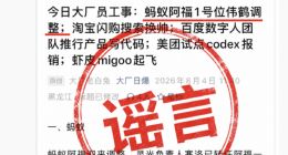 消息称蚂蚁阿福1号位伟鹤将离职 官方发文辟谣
