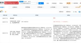 OPPO、小米智造基金等入股华芯智源