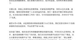 全网刷屏的“竹知了”争议 鸿蒙智行正式回应了