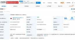 中国信达等在天津成立新合伙企业 出资额19.3亿