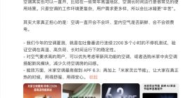 空调到底能不能一直开？小米高管回应