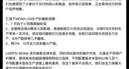 小鹏 MONA 研发负责人姜文：L03 供应链问题已逐步克服，8 月产能效率几乎翻倍