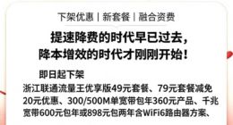 中国联通被曝“狂砍”区域代理佣金：扣减缓发40%，部分套餐资费涨幅达100%