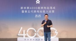 蔚来第4,000座换电站落成暨第五代换电站投入运营