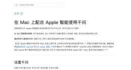 上线不到24小时，苹果官网紧急撤下千问接入文档！国行AI又黄了？