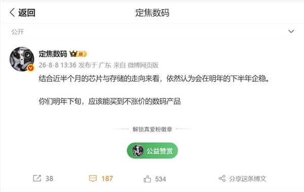 等等党再熬一年！博主预判明年数码产品不再涨价