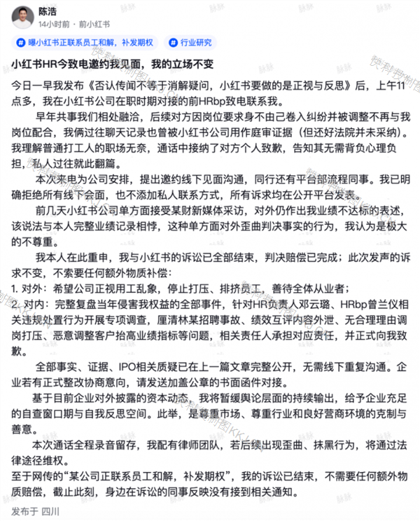 小红书又一前员工称期权归属仅剩8天 遭遇“踩点辞退”：同事群中有几十人类似