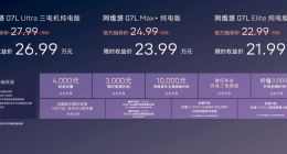 阿维塔07L正式上市：搭载华为乾崑智驾ADS 5