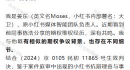 小红书再陷“期权维权”风波：前员工称“行权节点清退”成规律，公司暂未公开回应