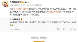 曝荣耀Magic9取消保时捷设计版本，手机圈再无“RSR”