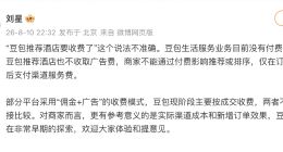 豆包推荐酒店抽佣12%？官方最新回应来了