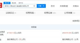 联合动力系统增资至约24.05亿