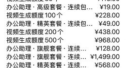 千问APP推出收费版本，最高一年1499元