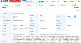 小马智行在佛山成立新公司 注册资本2000万