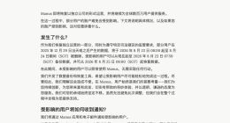 Manus将恢复独立运营 用户数据清理时间表公布