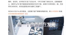 雷军回应小米自研发光材料：在屏幕技术上的投入是长期坚定的