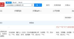 汪峰退出与森林北合资公司 汪峰退出森林北名下公司